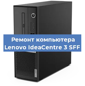 Замена материнской платы на компьютере Lenovo IdeaCentre 3 SFF в Воронеже
